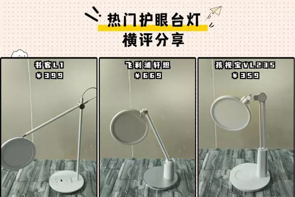 孩视宝和飞利浦护眼台灯哪个好(1)