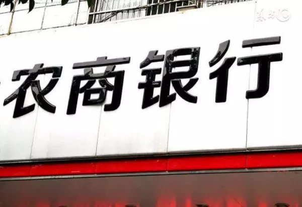 农村信用社利率为什么比银行高(3)