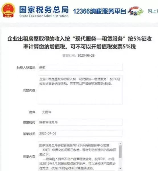 租赁费税率是6%还是9%(1)