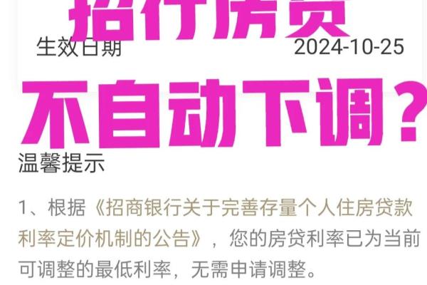 首套房利率下调需要自己去银行申请下调吗.