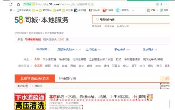 通马桶电话上哪找(2)