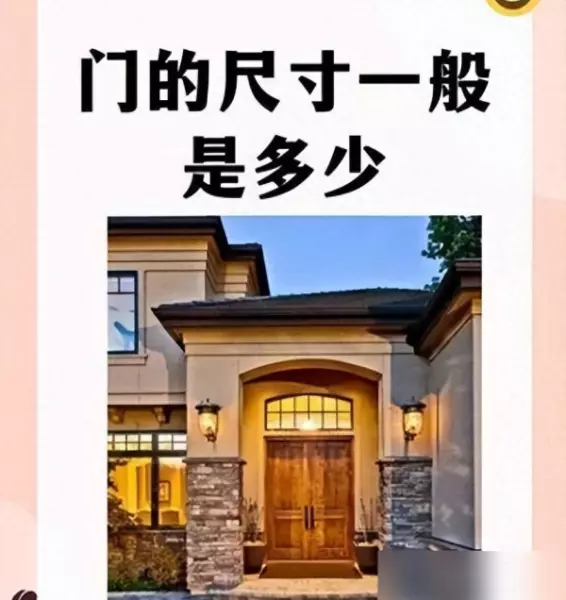 大门尺寸最好风水的是什么尺寸(1)