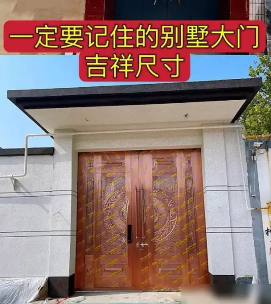 大门尺寸最好风水的是什么尺寸(2)