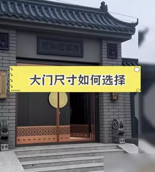 大门尺寸最好风水的是什么尺寸(5)