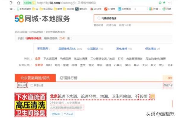 通马桶电话上哪找.