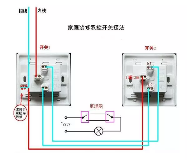 双开单控开关l,l1,l2怎么接线(5)