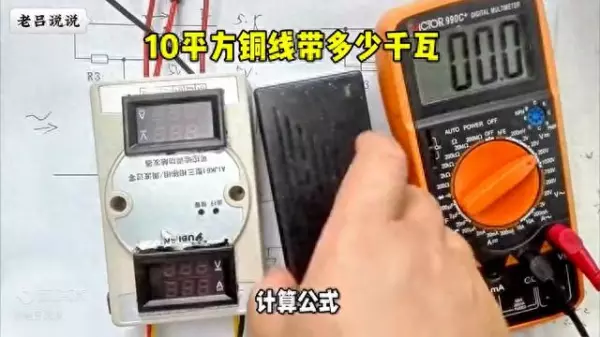 10平方铜线能承受多少千瓦怎么计算的(1)
