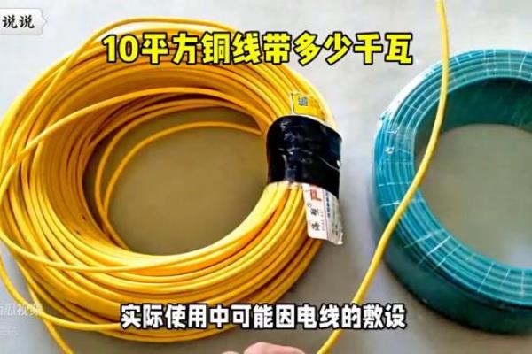 10平方铜线能承受多少千瓦怎么计算的.