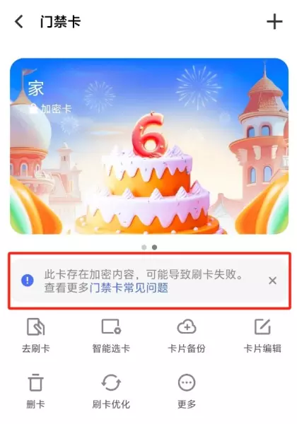 小区门禁卡nfc怎么录入手机上(13)