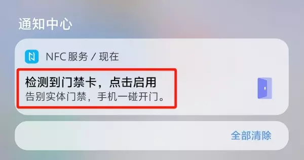 小区门禁卡nfc怎么录入手机上(5)