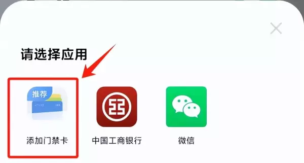 小区门禁卡nfc怎么录入手机上(6)