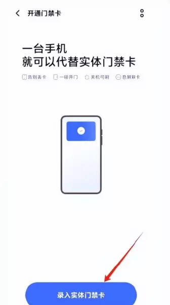 小区门禁卡nfc怎么录入手机上(9)