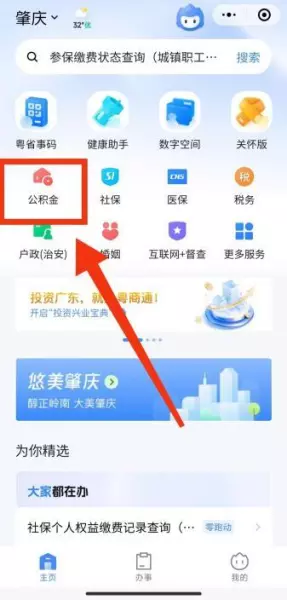 公积金账户查询不了什么情况(6)