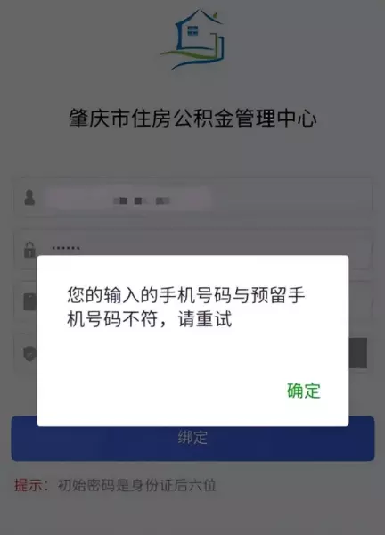 公积金账户查询不了什么情况(7)
