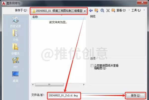 cad如何通过三视图画出立体图(5)