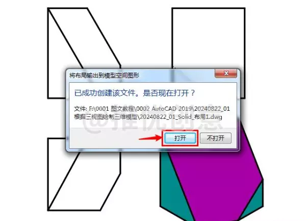 cad如何通过三视图画出立体图(60)