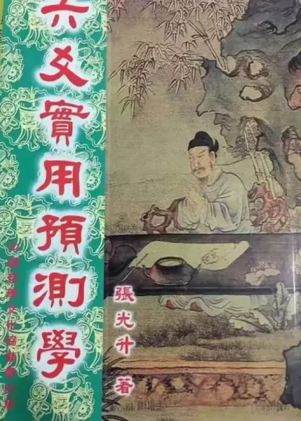 元亨利贞六爻排盘为什么不能用了(9)