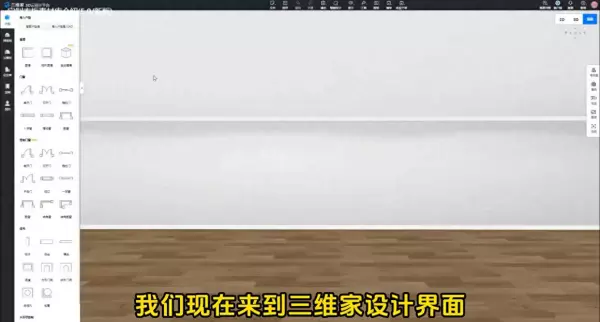 3维家隐藏的家具怎么显示出来(1)