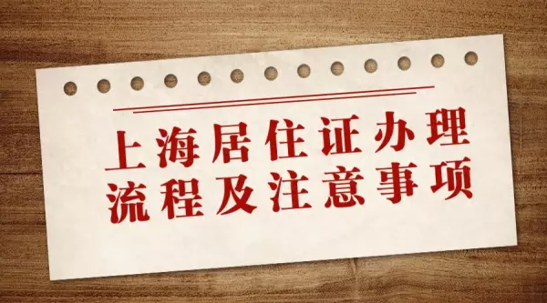 上海商住两用公寓可以办居住证吗(1)