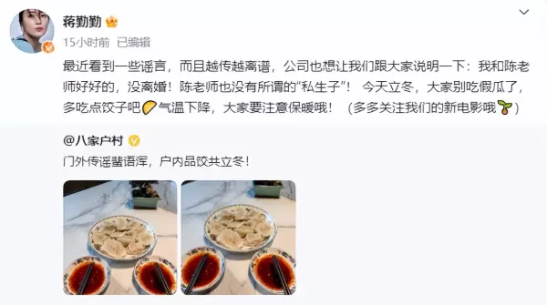蒋勤勤发布离婚声明是真的吗(4)