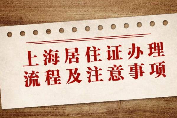 上海商住两用公寓可以办居住证吗.