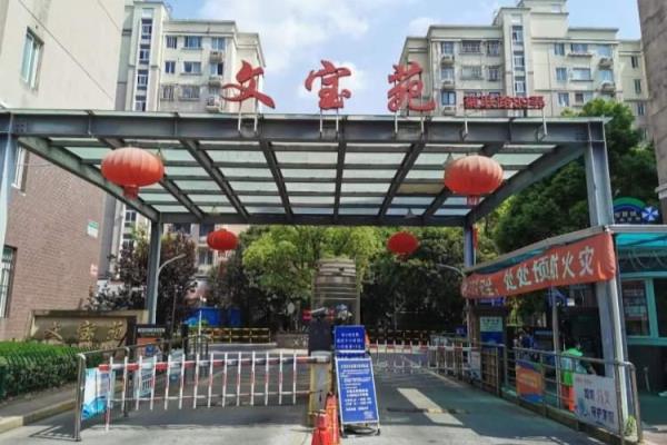 文宝苑是动迁房还是商品房.