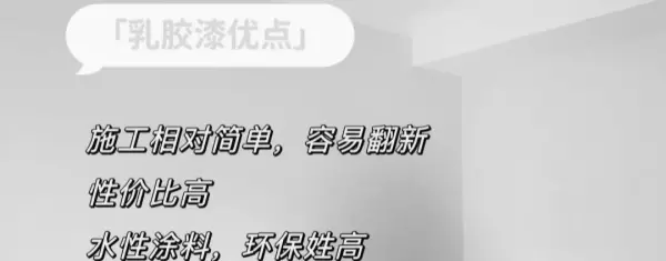 水性釉面漆与乳胶漆哪个价格高更好(2)