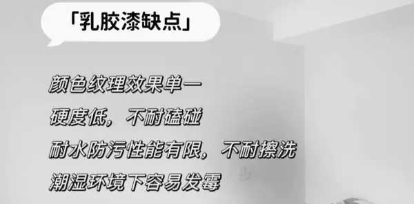 水性釉面漆与乳胶漆哪个价格高更好(3)