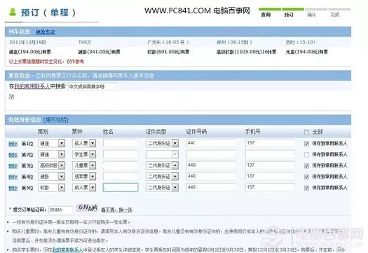 k70414列车怎么订票(10)