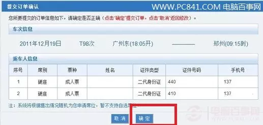 k70414列车怎么订票(11)