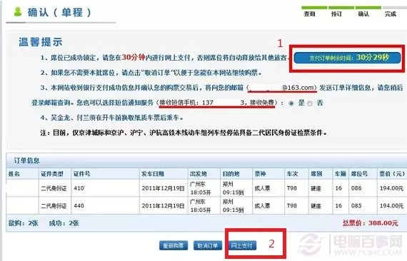 k70414列车怎么订票(12)