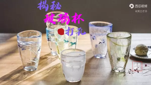玻璃开孔最简单方法(1)
