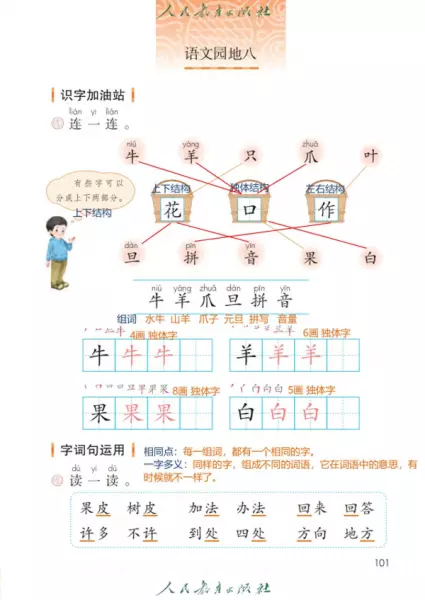 先外后内的字有哪些字一年级(1)