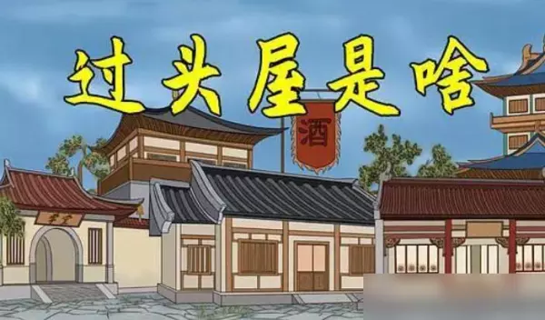 正房和偏房连在一起有什么忌讳(6)