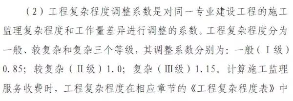 工程监理收费标准2018 670号文(3)